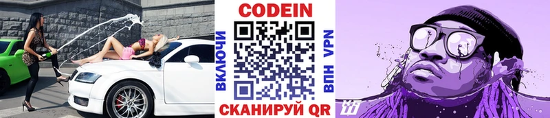 Кодеиновый сироп Lean Purple Drank  Электрогорск 